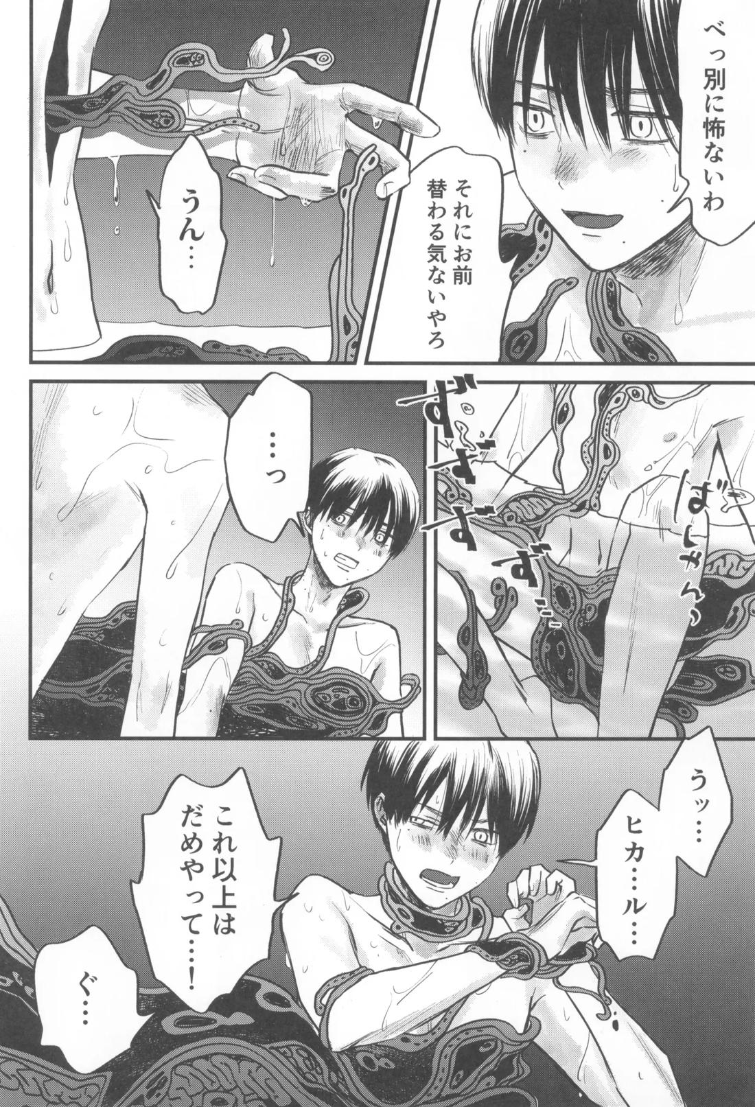 双影2【光が死んだ夏/佳紀×ヒカル】 page 26