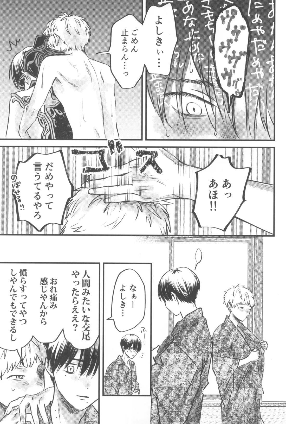 双影2【光が死んだ夏/佳紀×ヒカル】 page 27