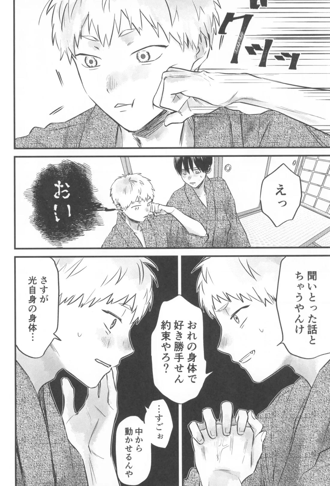 双影2【光が死んだ夏/佳紀×ヒカル】 page 28