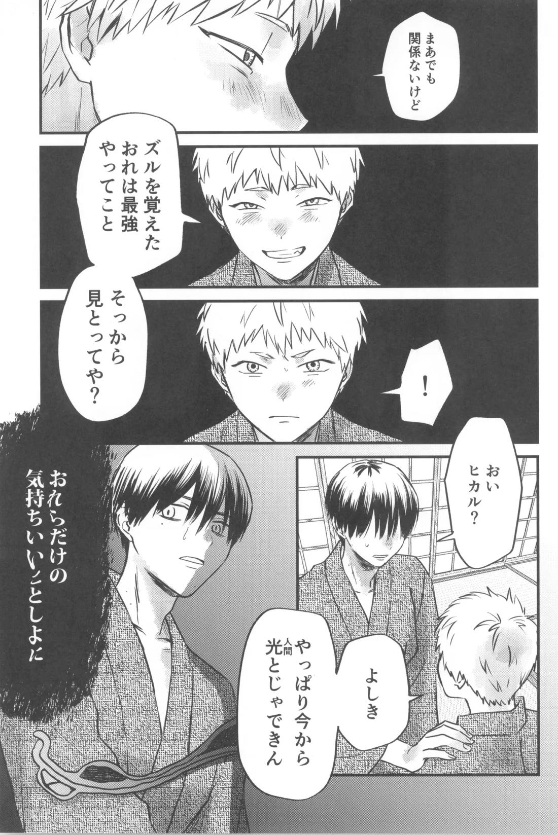 双影2【光が死んだ夏/佳紀×ヒカル】 page 29