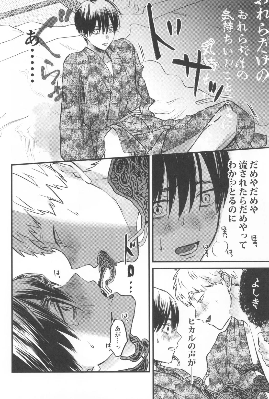 双影2【光が死んだ夏/佳紀×ヒカル】 page 30