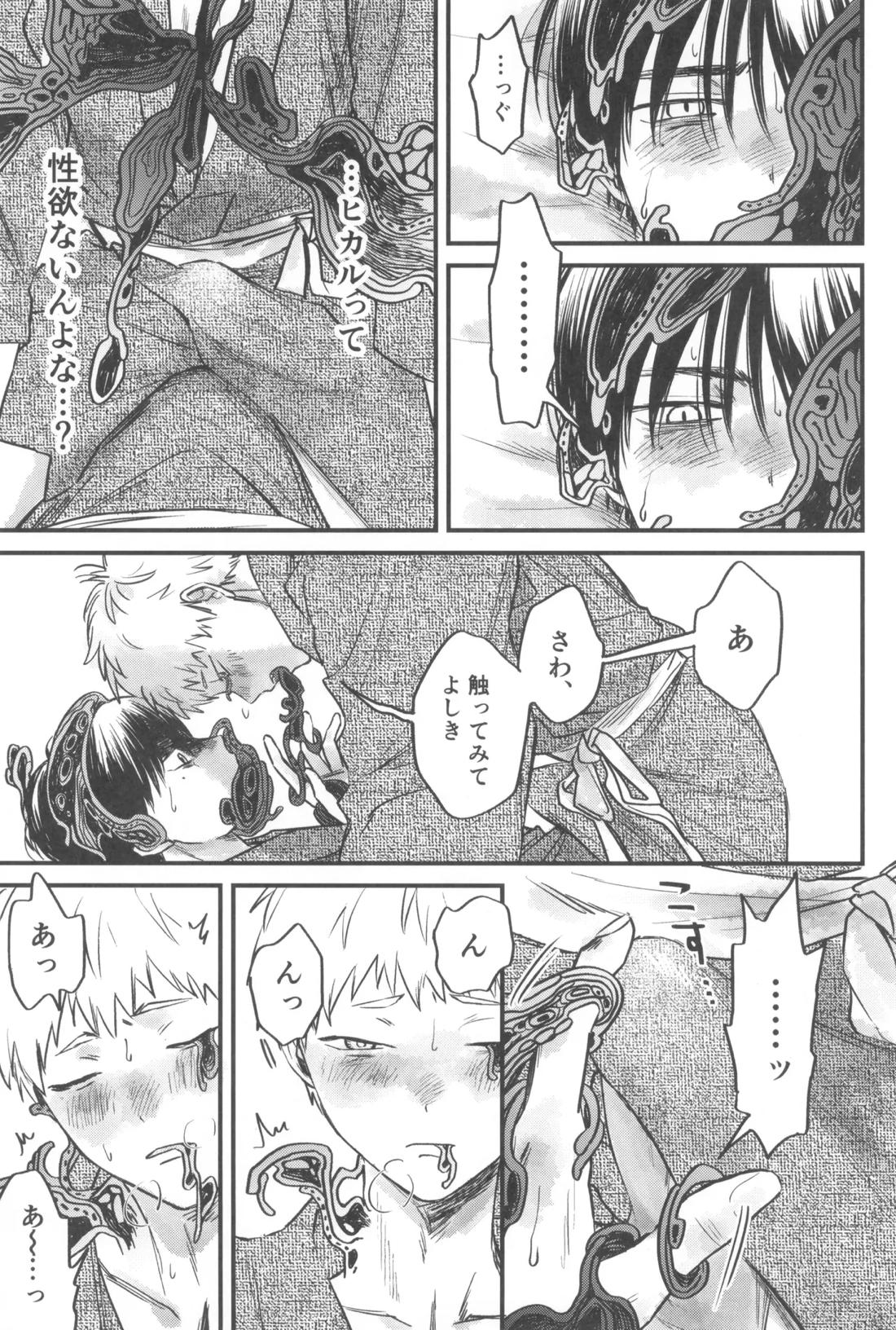 双影2【光が死んだ夏/佳紀×ヒカル】 page 31