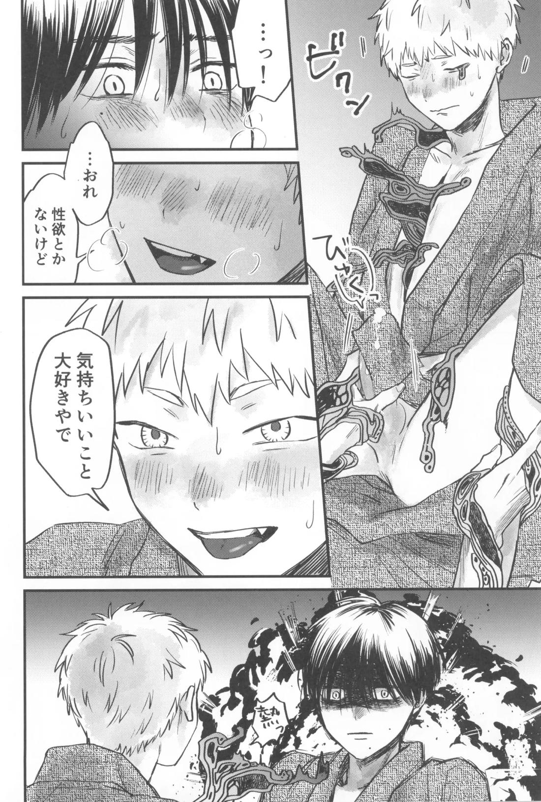 双影2【光が死んだ夏/佳紀×ヒカル】 page 32
