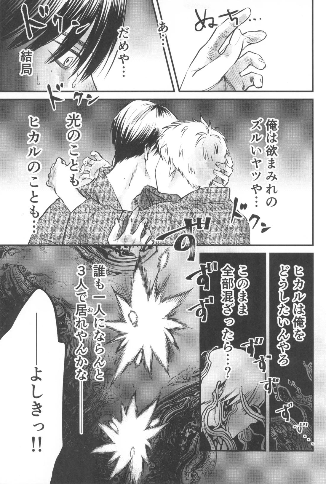双影2【光が死んだ夏/佳紀×ヒカル】 page 33