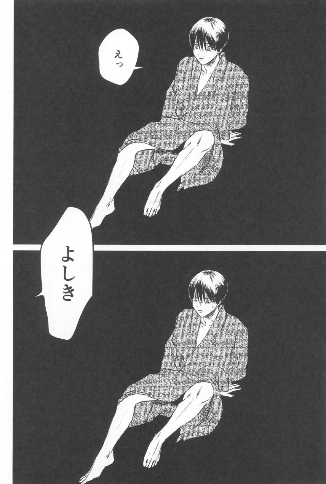 双影2【光が死んだ夏/佳紀×ヒカル】 page 34