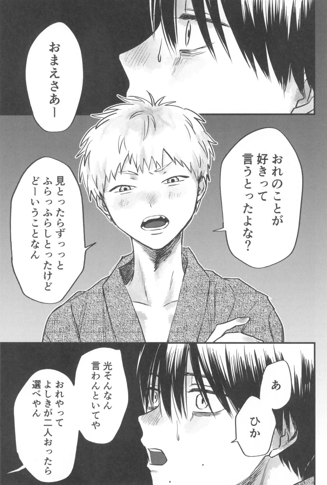 双影2【光が死んだ夏/佳紀×ヒカル】 page 35