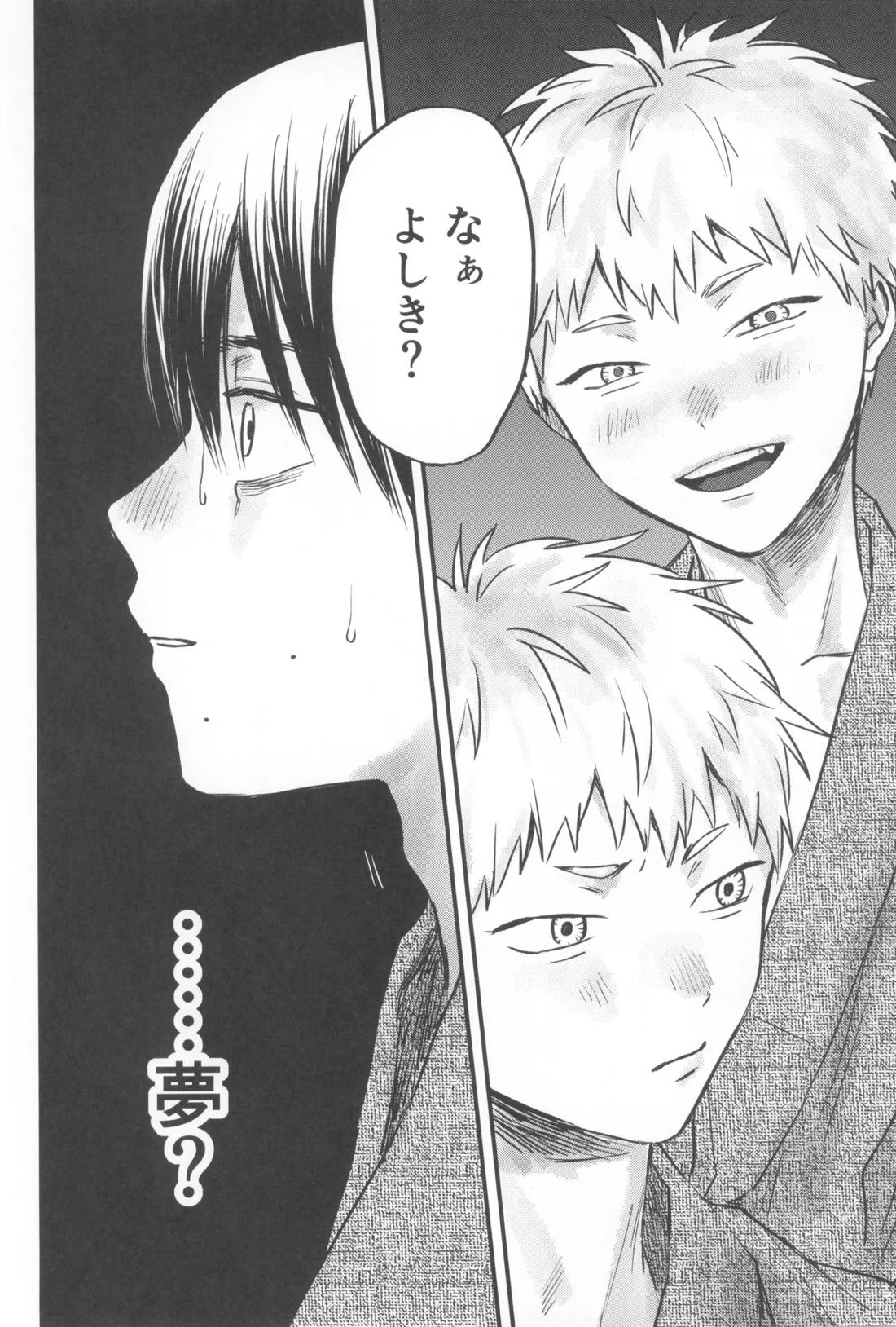 双影2【光が死んだ夏/佳紀×ヒカル】 page 36