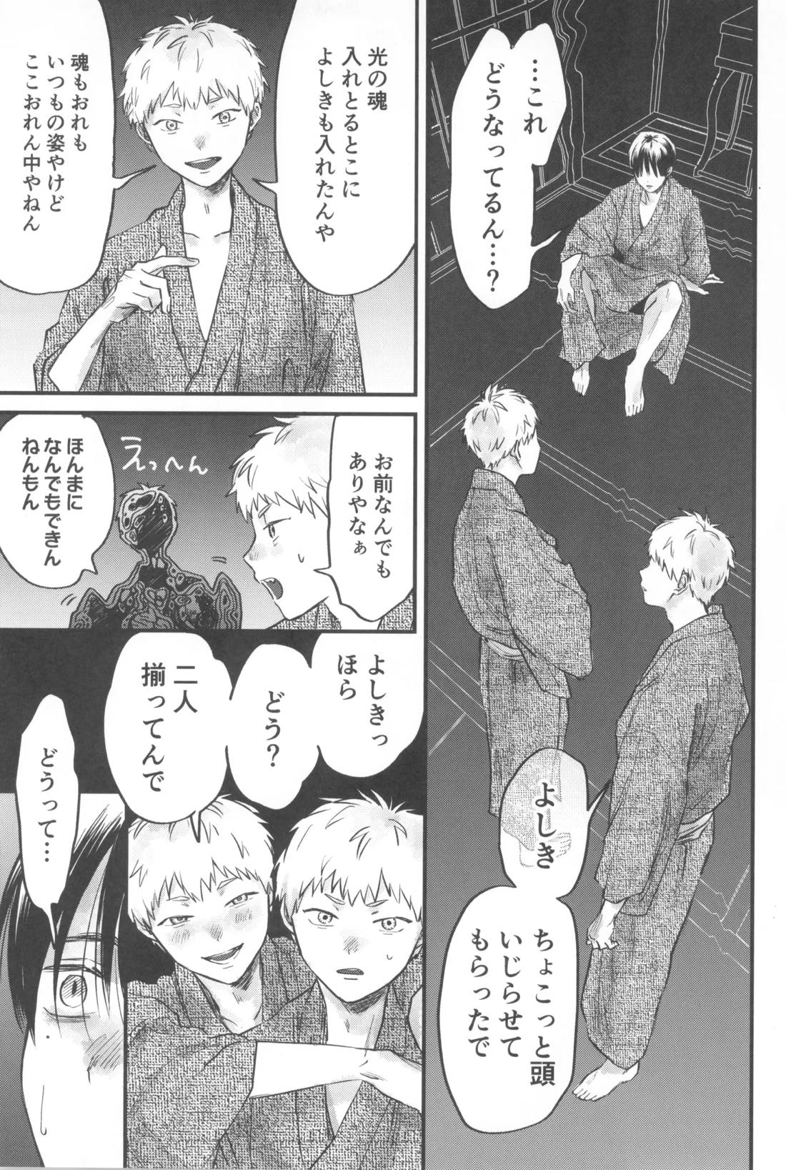 双影2【光が死んだ夏/佳紀×ヒカル】 page 37