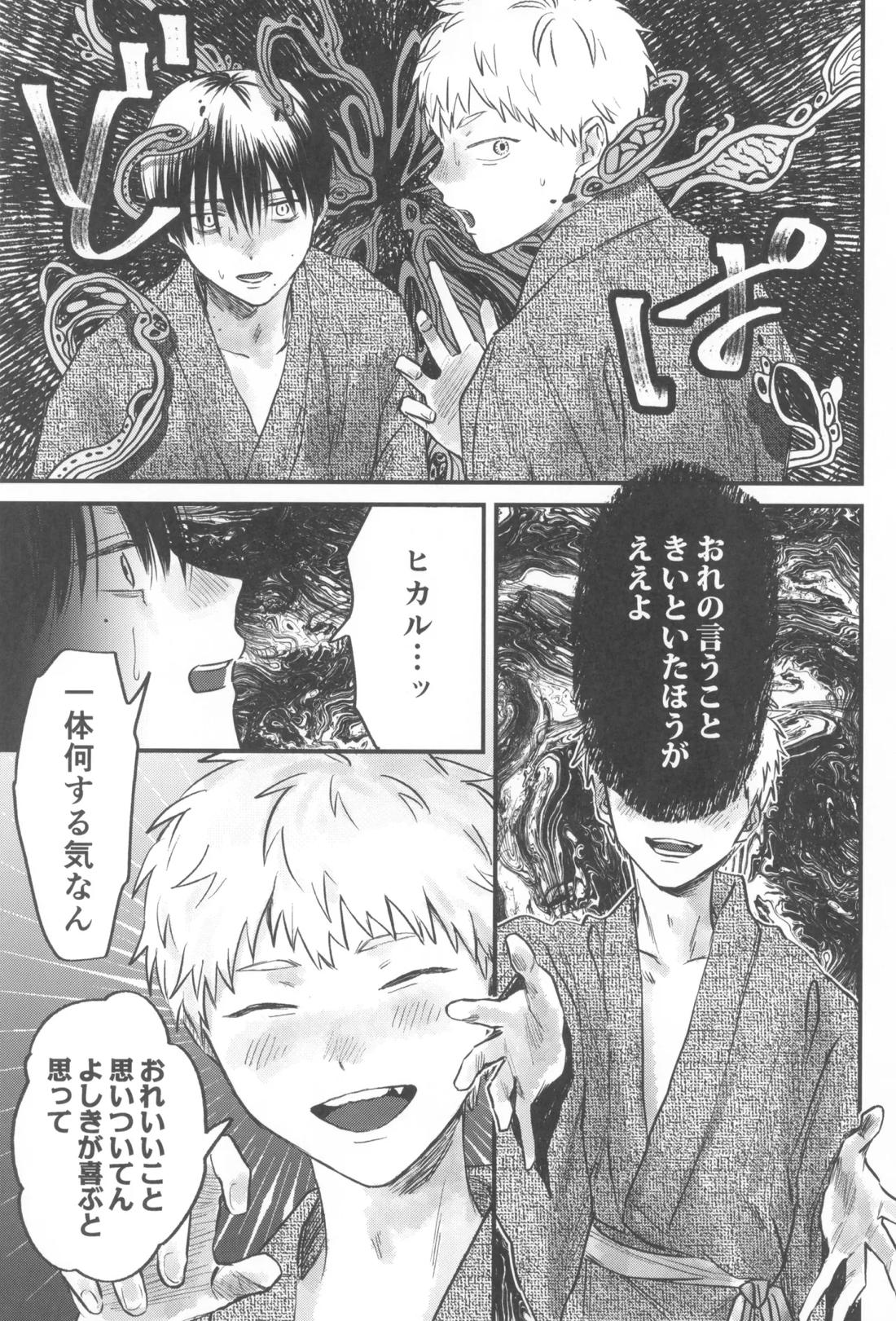 双影2【光が死んだ夏/佳紀×ヒカル】 page 39