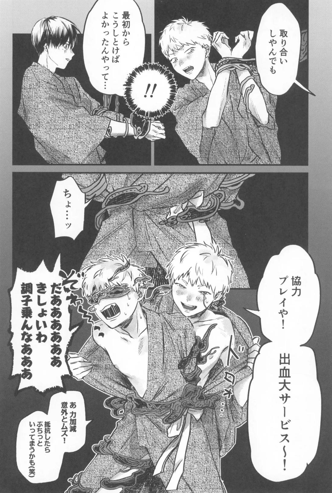 双影2【光が死んだ夏/佳紀×ヒカル】 page 40