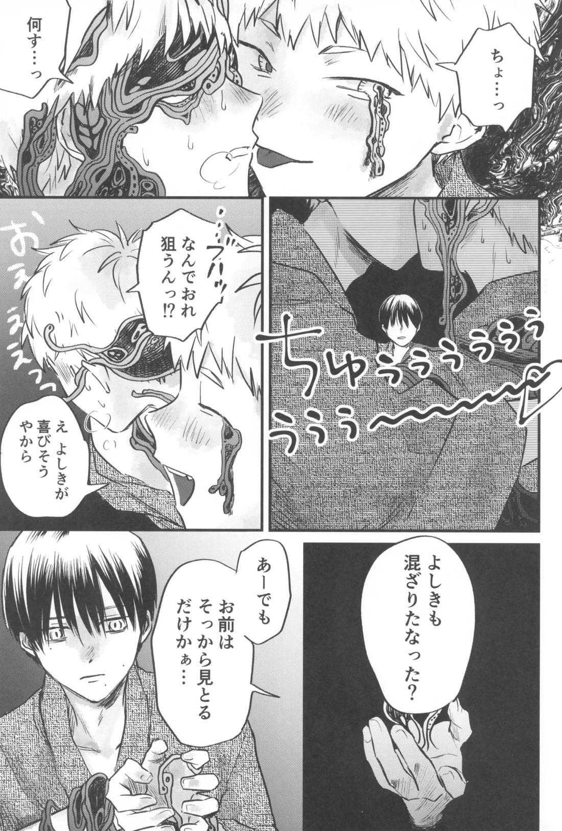 双影2【光が死んだ夏/佳紀×ヒカル】 page 41