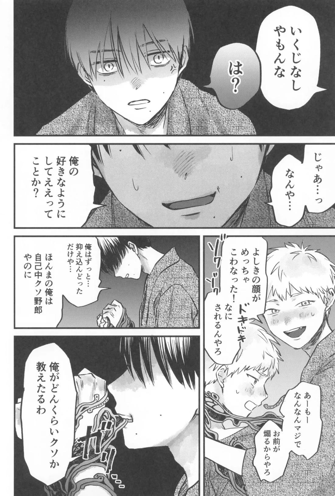 双影2【光が死んだ夏/佳紀×ヒカル】 page 42