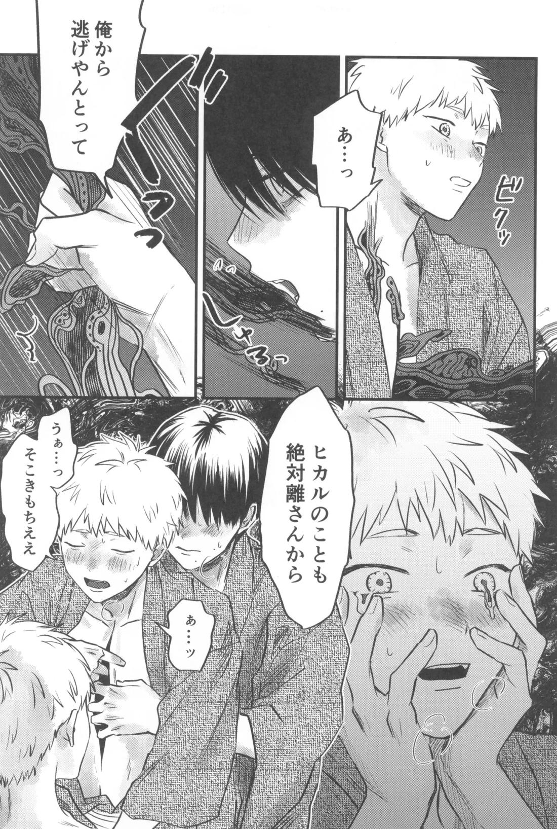 双影2【光が死んだ夏/佳紀×ヒカル】 page 43