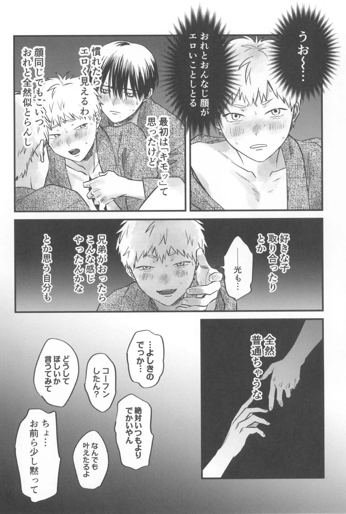 双影2【光が死んだ夏/佳紀×ヒカル】 page 44