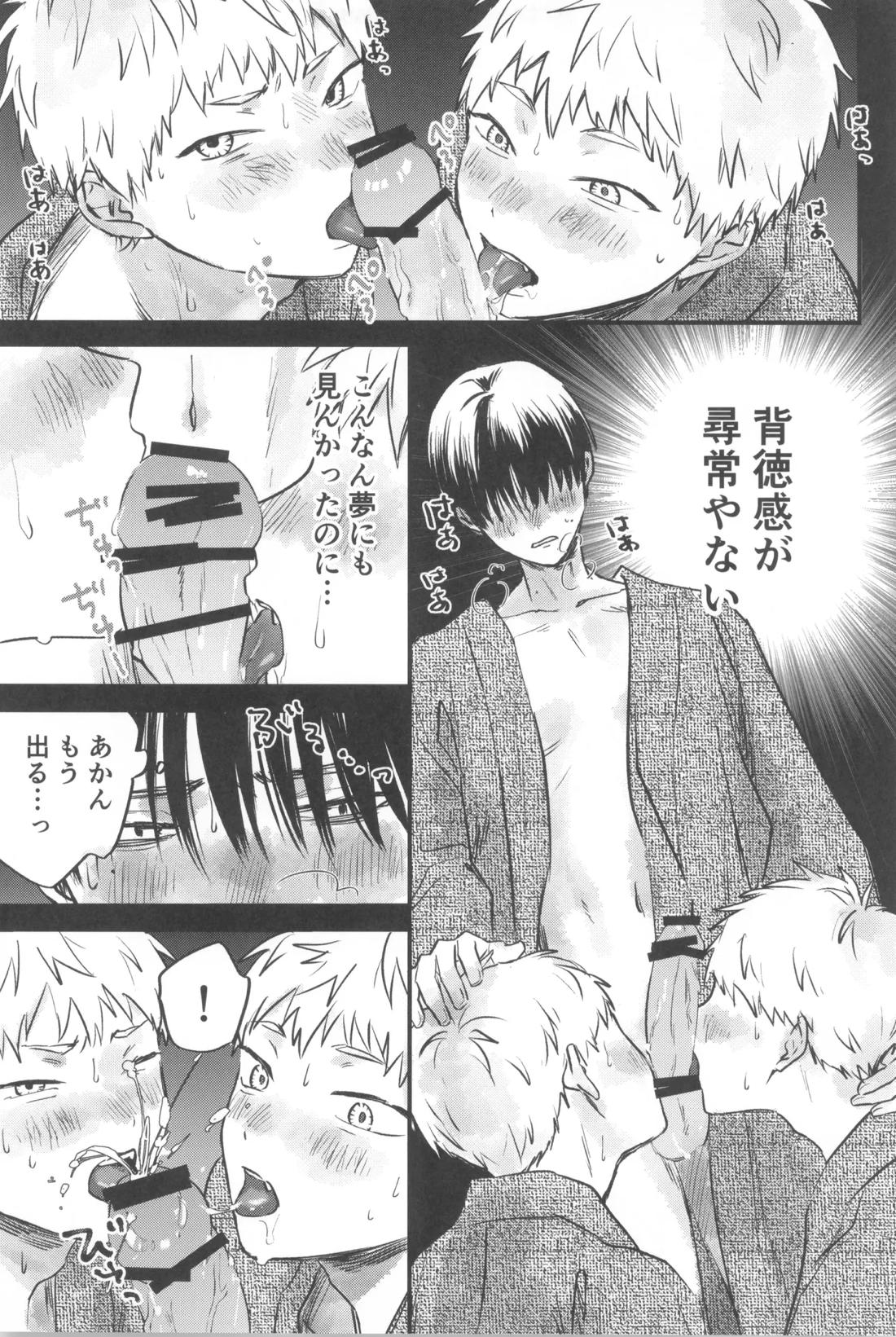 双影2【光が死んだ夏/佳紀×ヒカル】 page 45