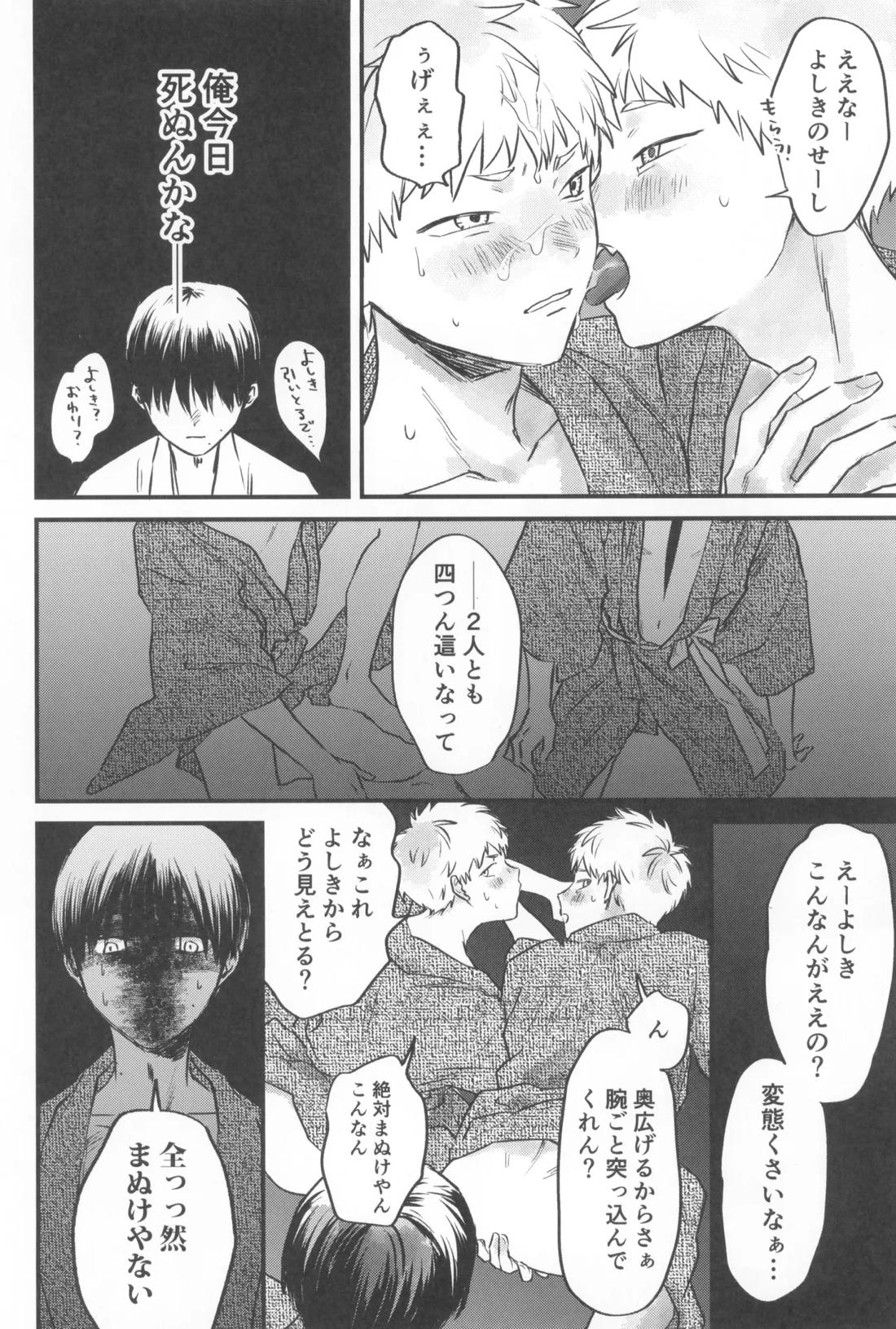 双影2【光が死んだ夏/佳紀×ヒカル】 page 46