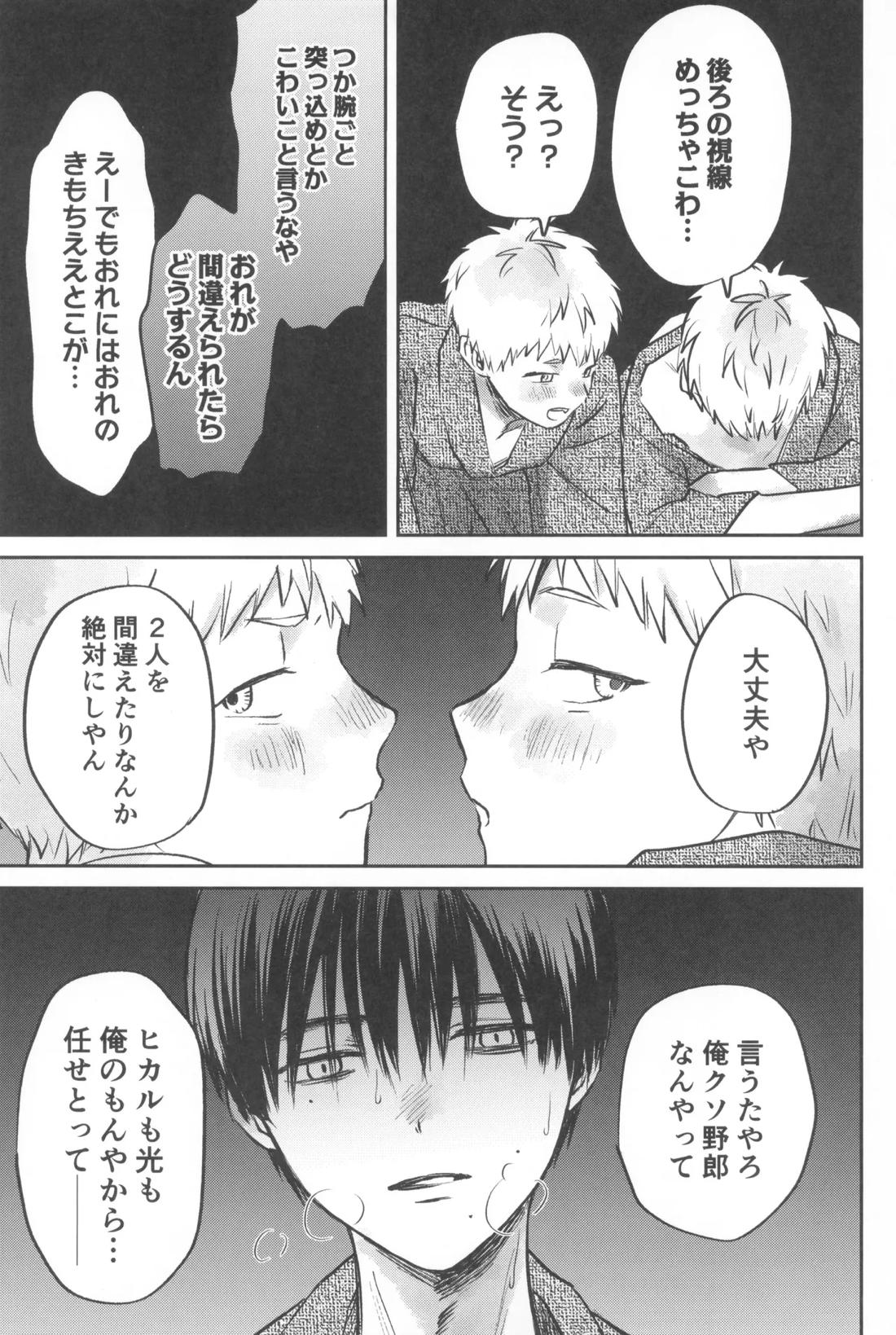 双影2【光が死んだ夏/佳紀×ヒカル】 page 47