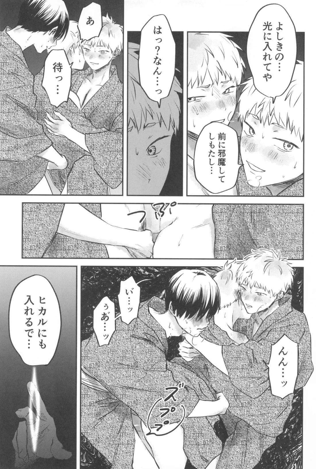 双影2【光が死んだ夏/佳紀×ヒカル】 page 49