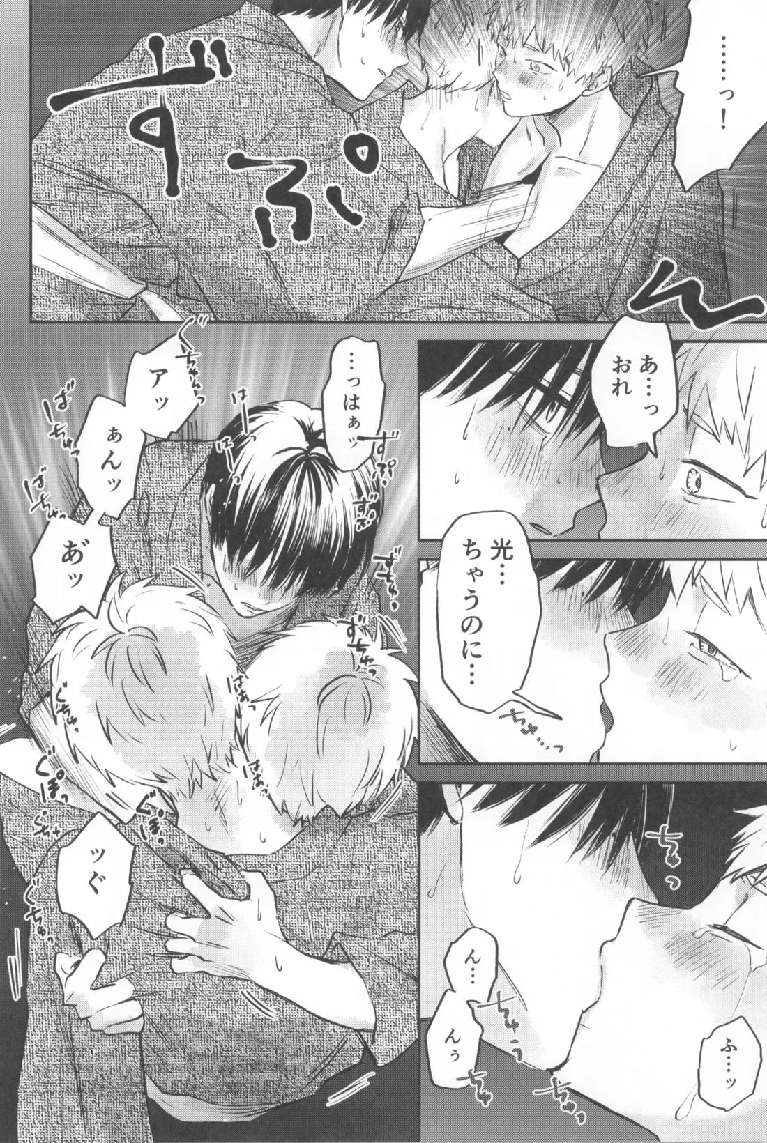 双影2【光が死んだ夏/佳紀×ヒカル】 page 50