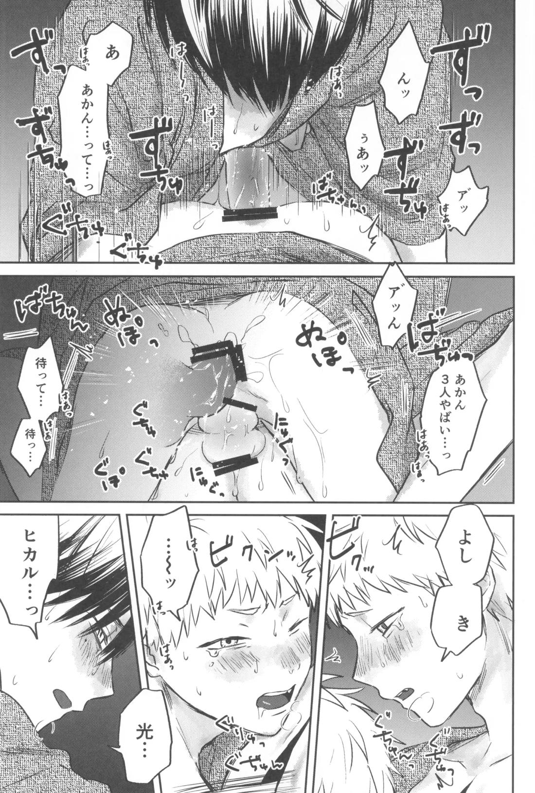 双影2【光が死んだ夏/佳紀×ヒカル】 page 51
