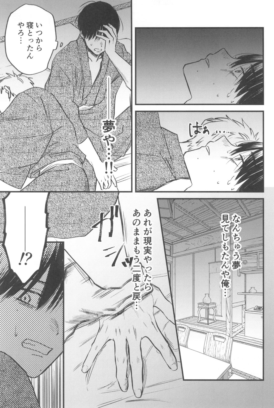 双影2【光が死んだ夏/佳紀×ヒカル】 page 53