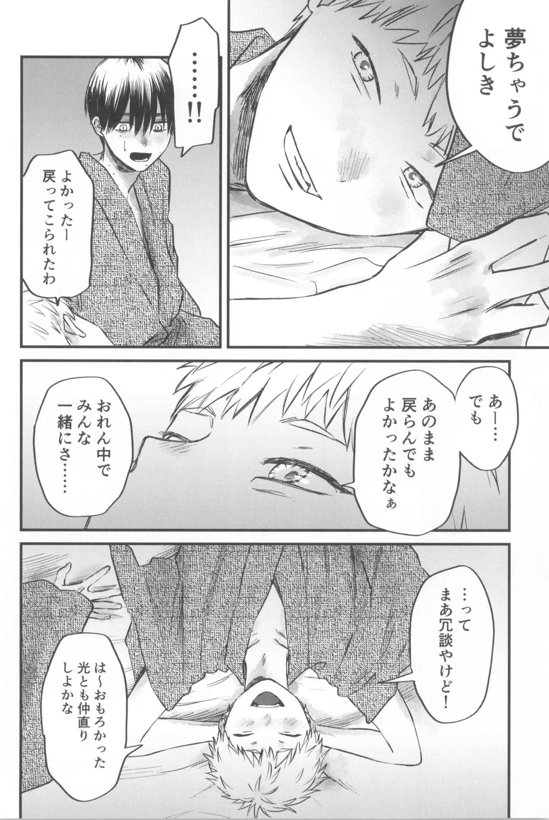双影2【光が死んだ夏/佳紀×ヒカル】 page 54