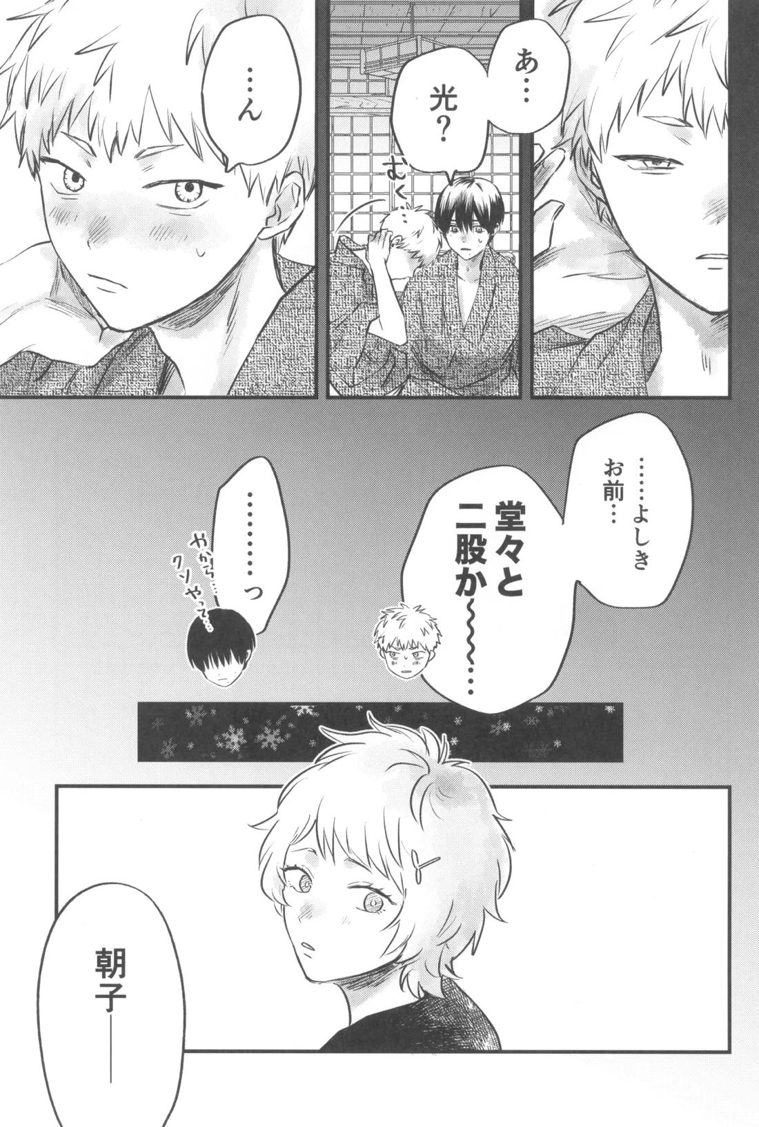 双影2【光が死んだ夏/佳紀×ヒカル】 page 55