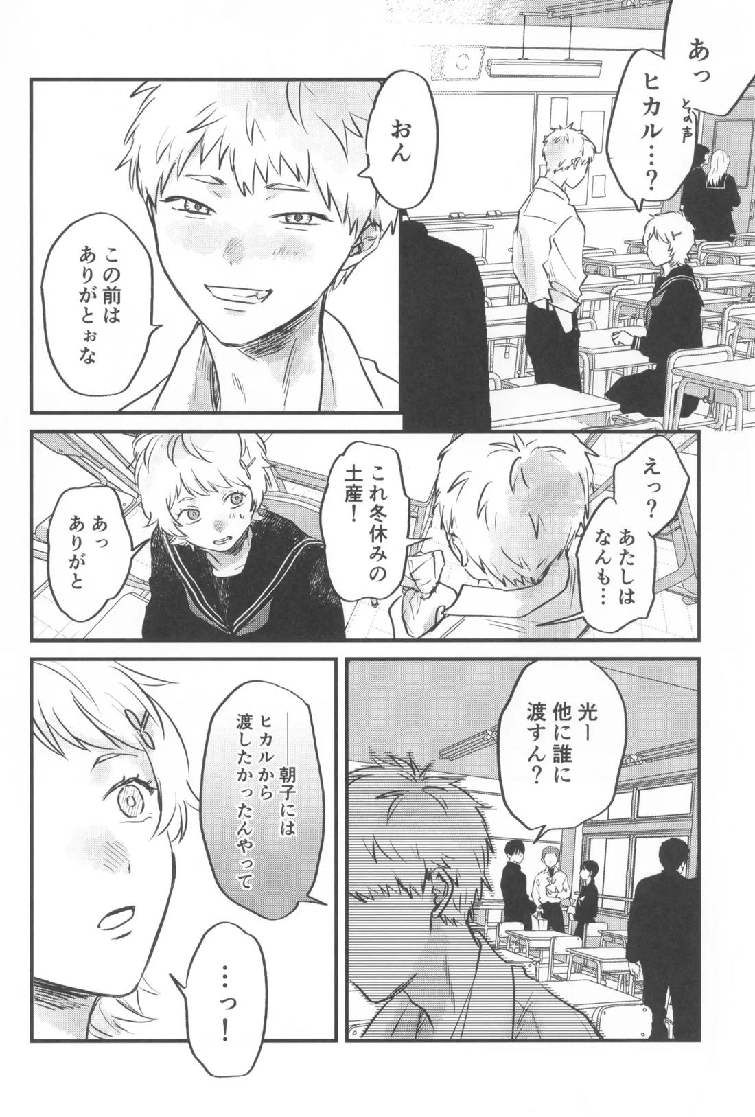 双影2【光が死んだ夏/佳紀×ヒカル】 page 56
