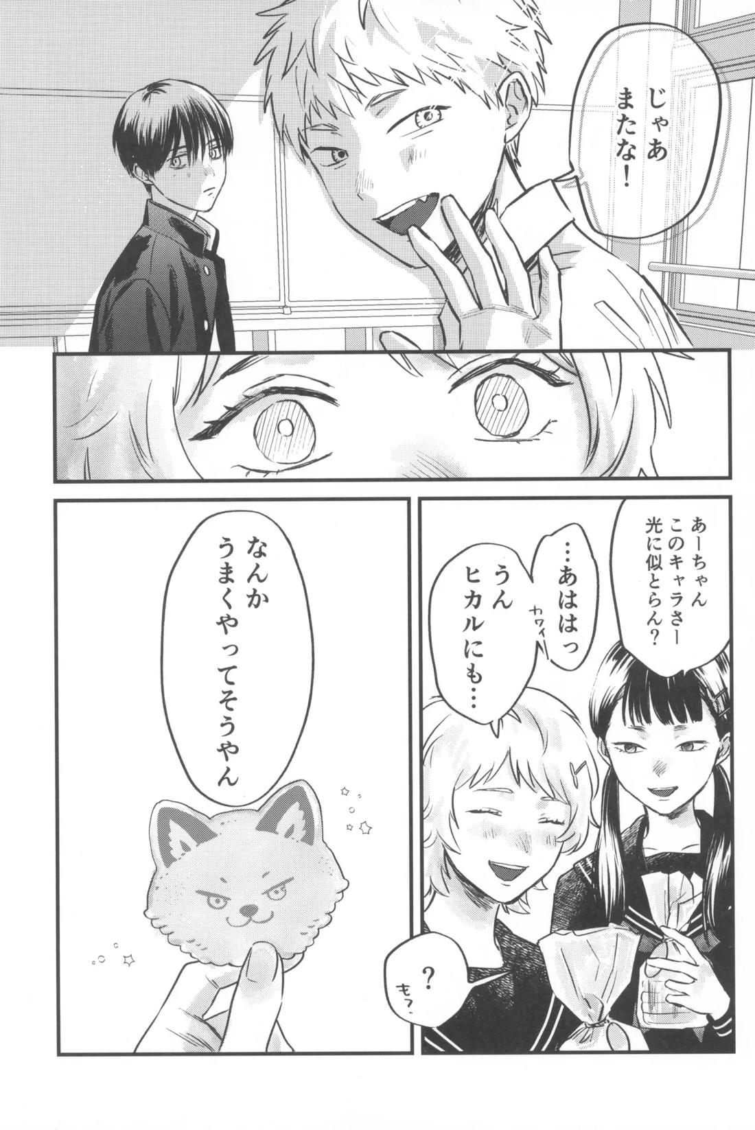 双影2【光が死んだ夏/佳紀×ヒカル】 page 57