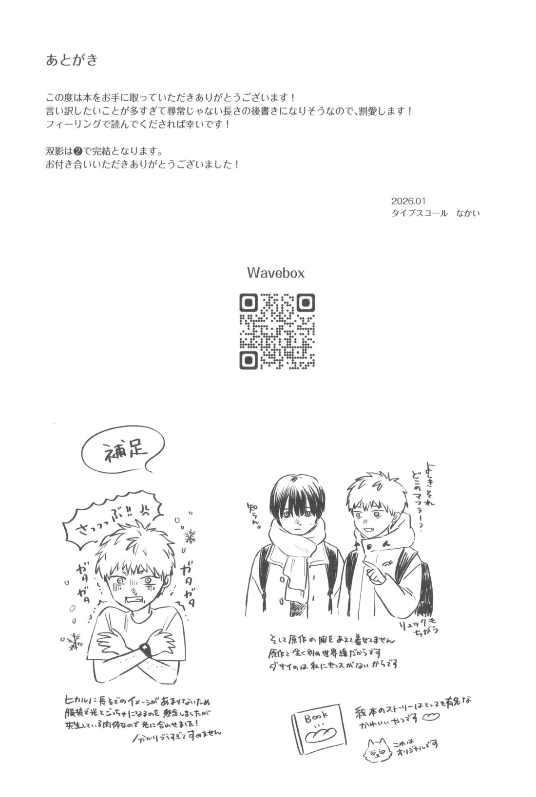 双影2【光が死んだ夏/佳紀×ヒカル】 page 59