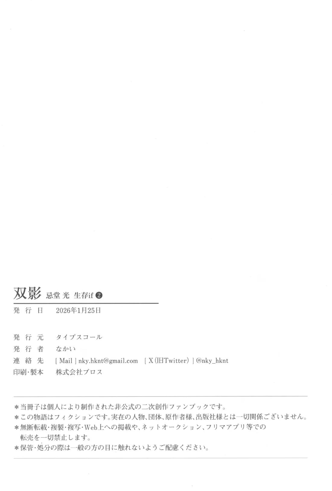 双影2【光が死んだ夏/佳紀×ヒカル】 page 60