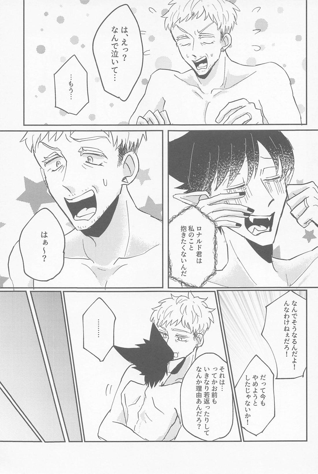 ドラドラアンチエイジング【吸血鬼すぐ死ぬ/ロナドラ】 page 16
