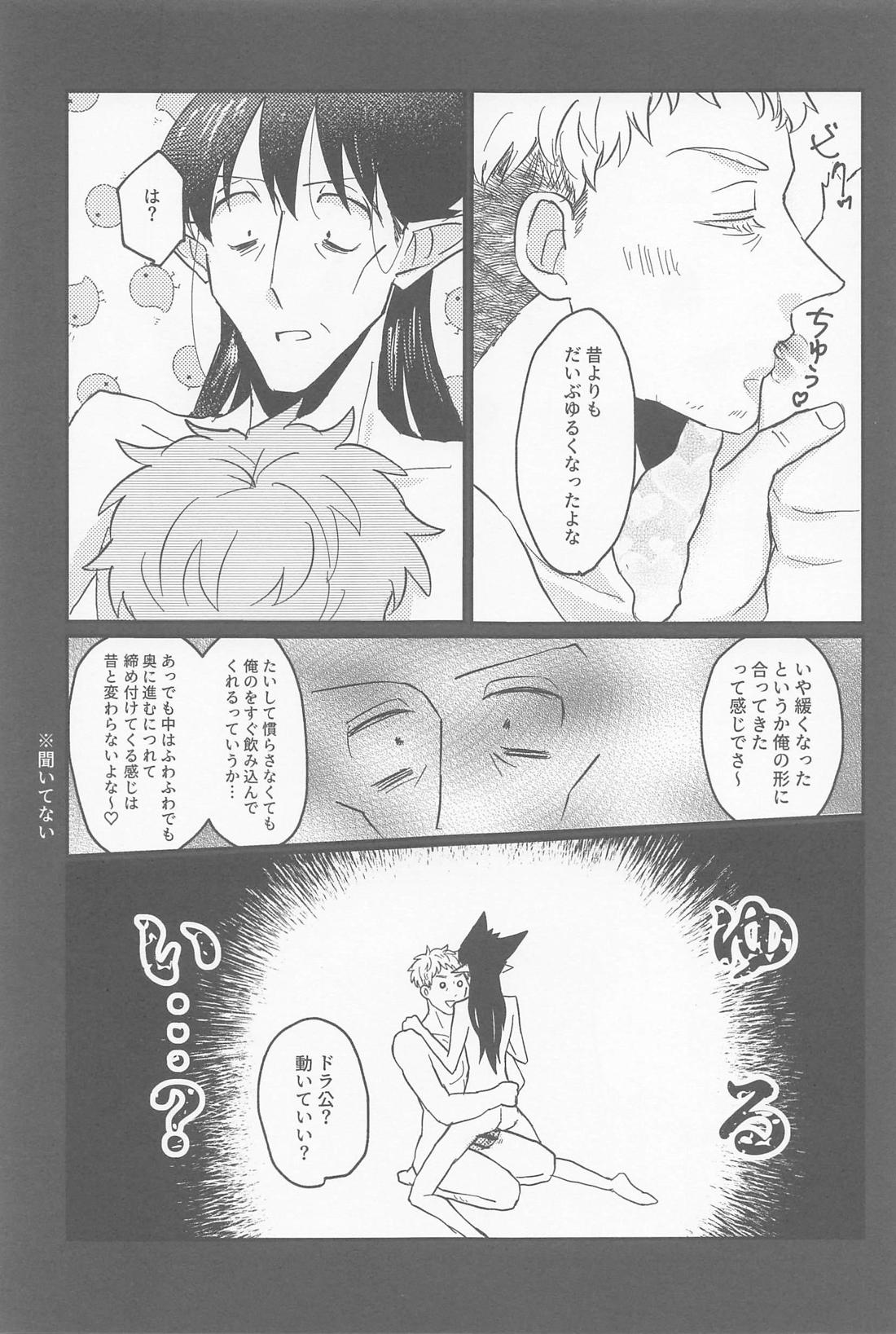 ドラドラアンチエイジング【吸血鬼すぐ死ぬ/ロナドラ】 page 18