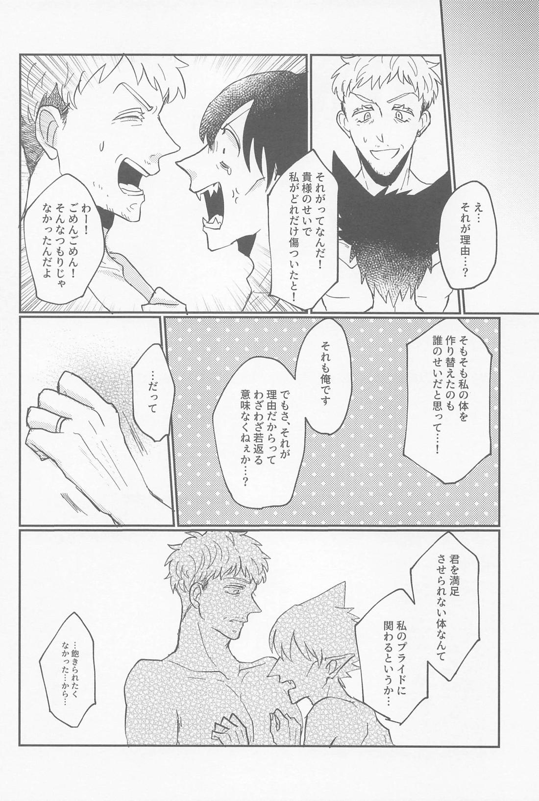 ドラドラアンチエイジング【吸血鬼すぐ死ぬ/ロナドラ】 page 19