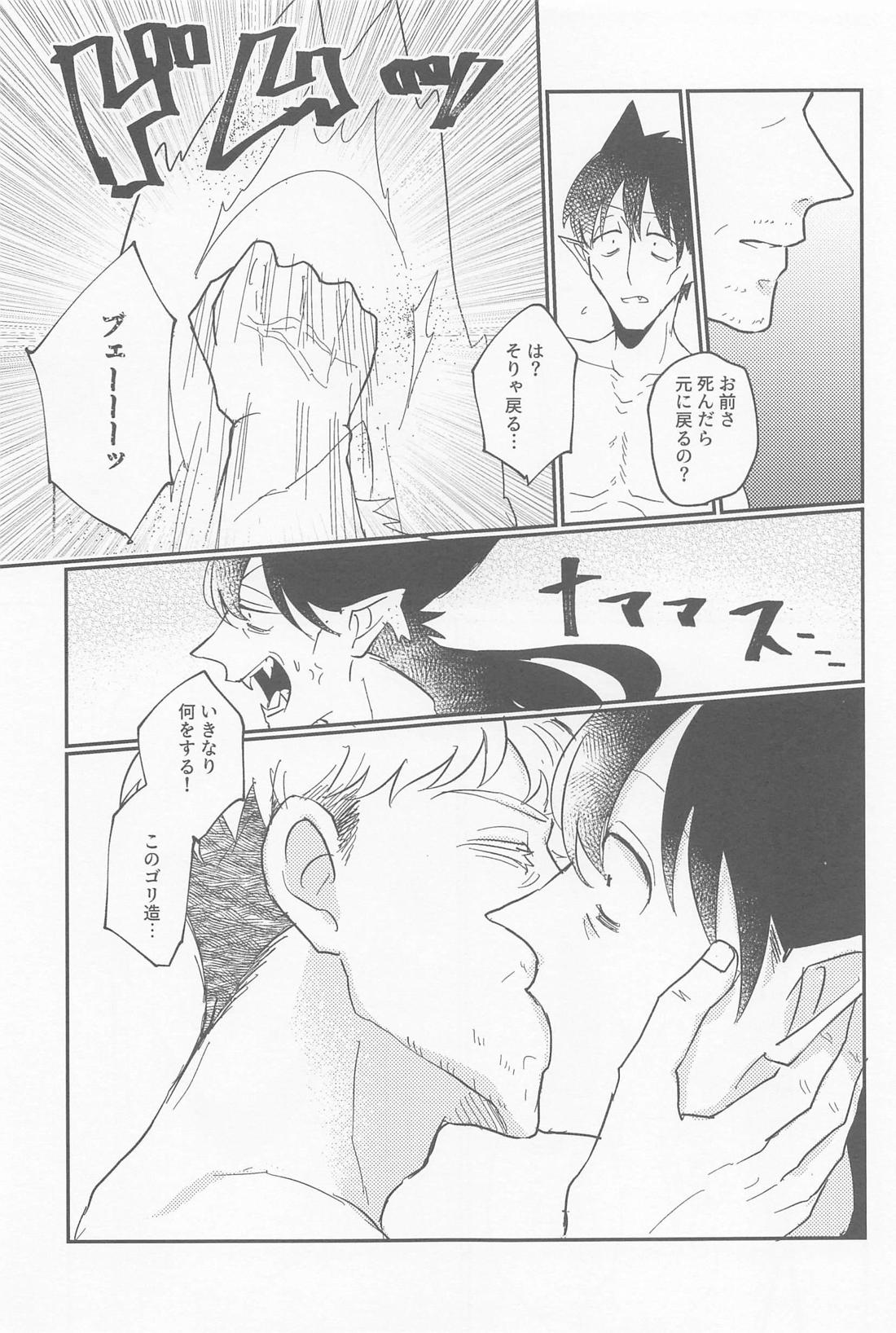 ドラドラアンチエイジング【吸血鬼すぐ死ぬ/ロナドラ】 page 20