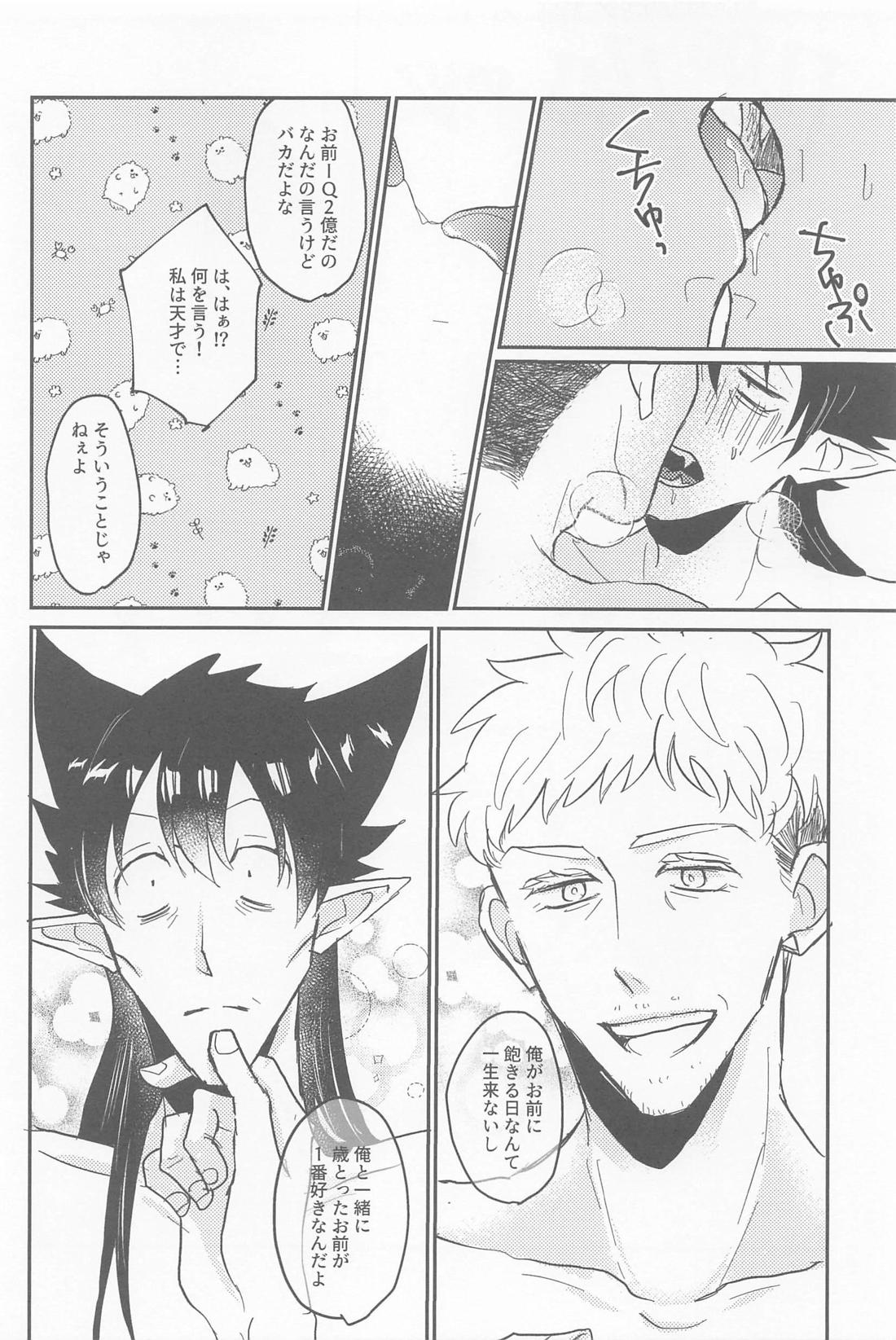 ドラドラアンチエイジング【吸血鬼すぐ死ぬ/ロナドラ】 page 21