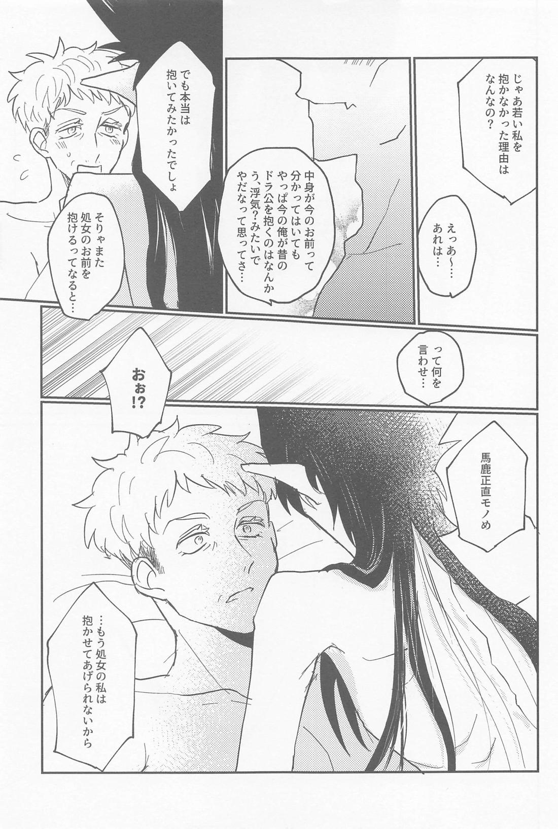 ドラドラアンチエイジング【吸血鬼すぐ死ぬ/ロナドラ】 page 22
