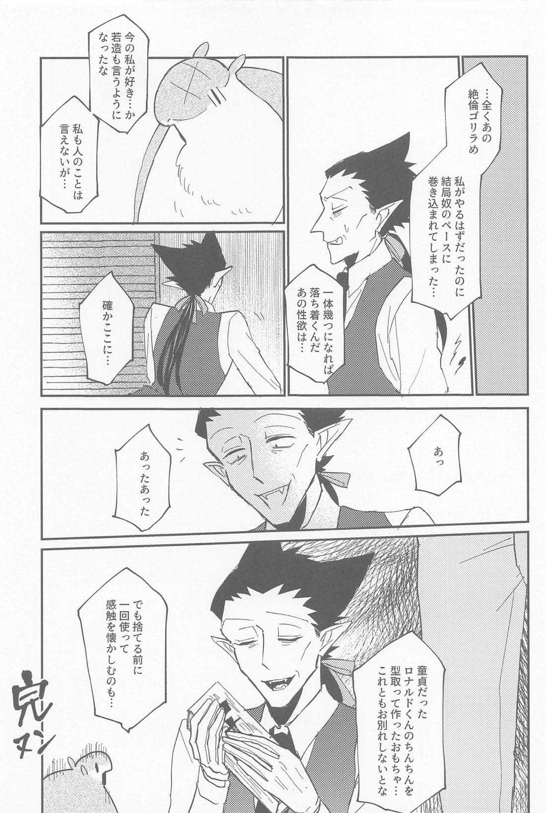 ドラドラアンチエイジング【吸血鬼すぐ死ぬ/ロナドラ】 page 24