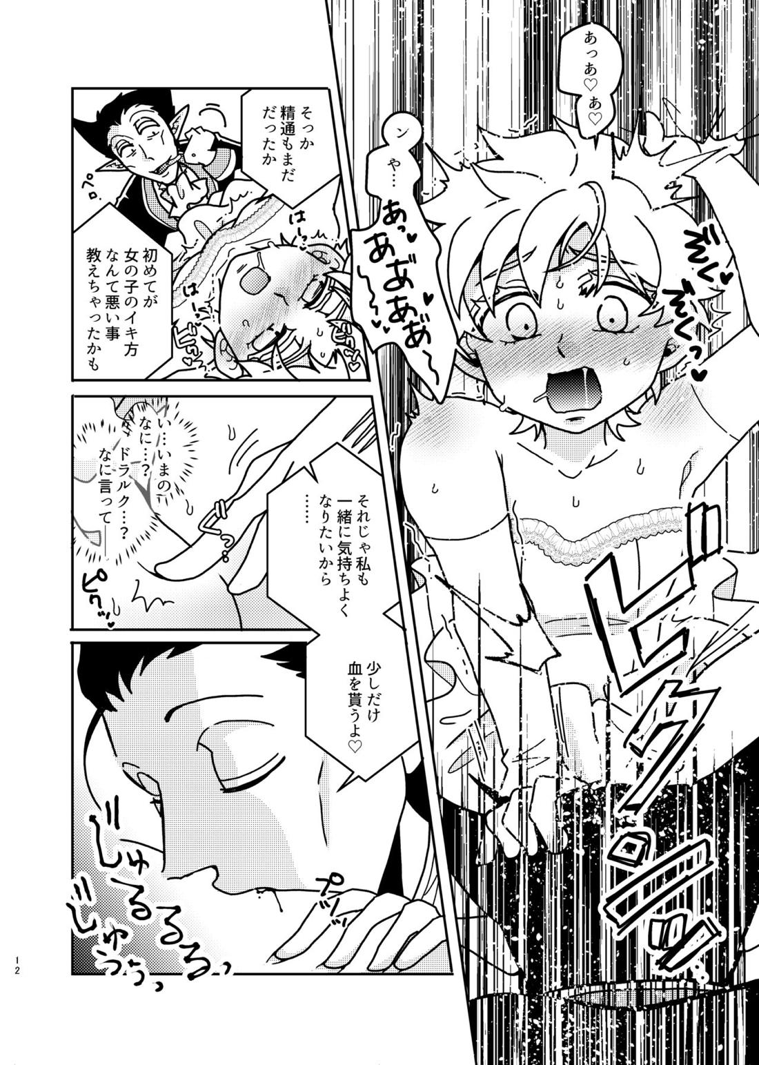 助けてくれたお礼にお嫁に貰ってあげるねヒデオくん!【吸血鬼すぐ死ぬ/ドラロナ】 page 11