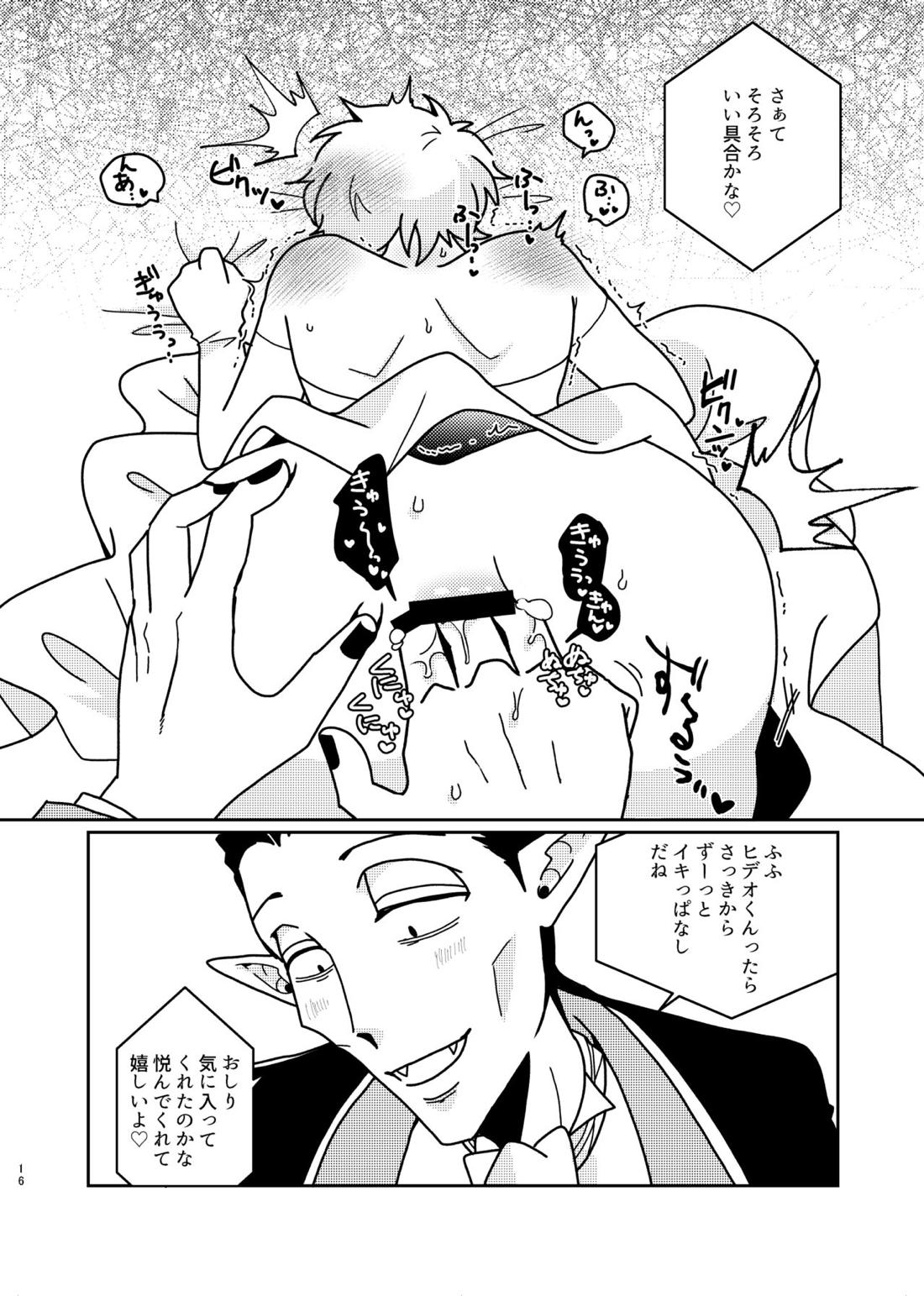助けてくれたお礼にお嫁に貰ってあげるねヒデオくん!【吸血鬼すぐ死ぬ/ドラロナ】 page 15