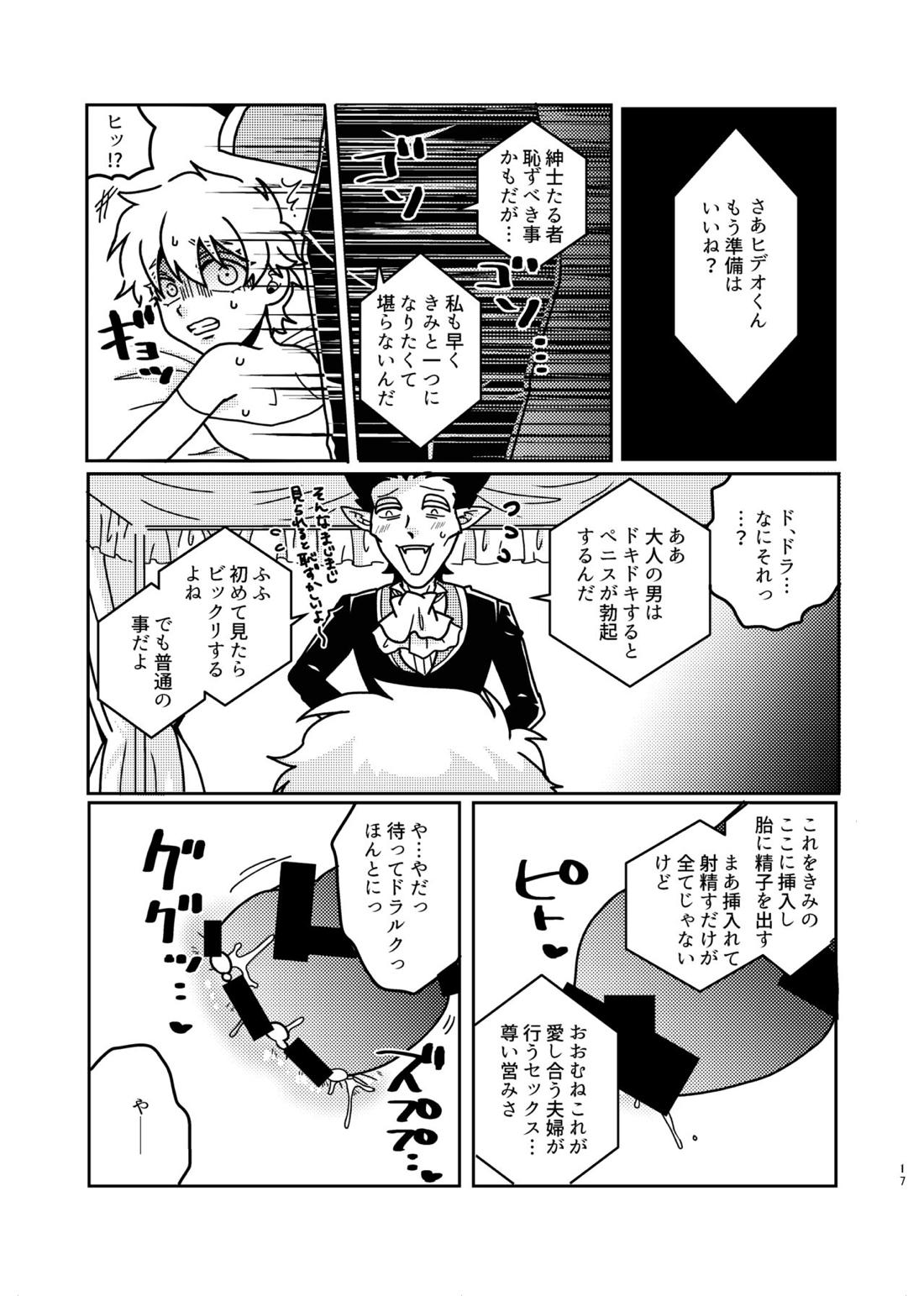 助けてくれたお礼にお嫁に貰ってあげるねヒデオくん!【吸血鬼すぐ死ぬ/ドラロナ】 page 16