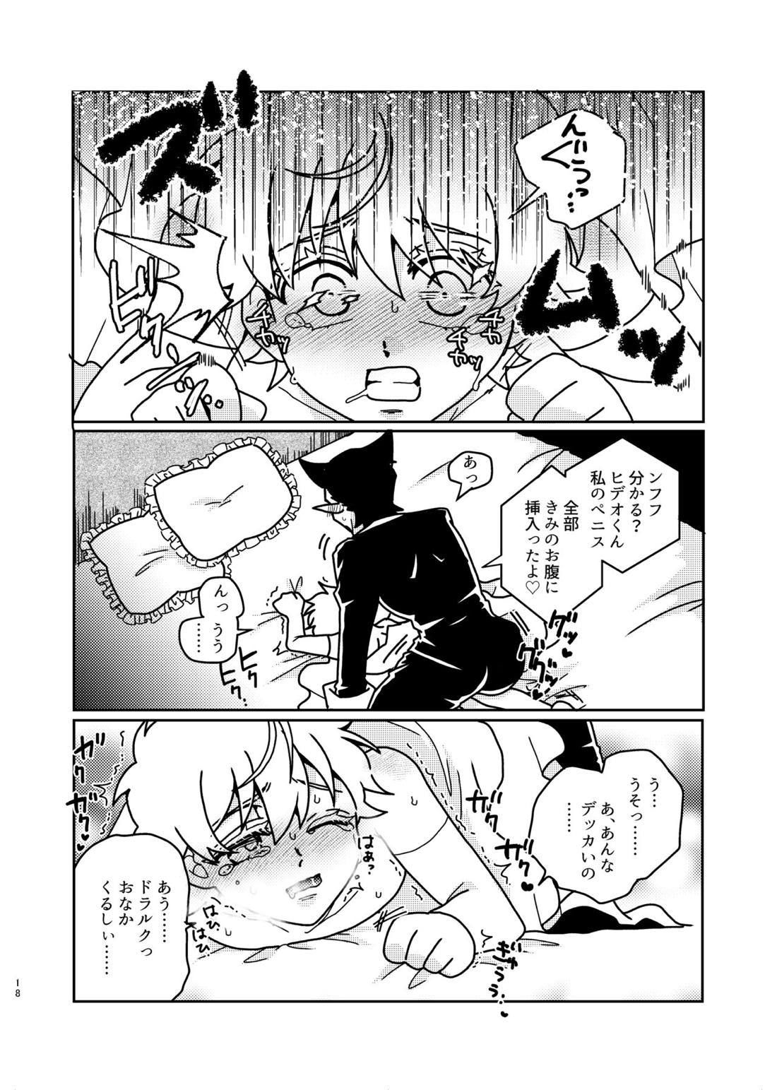 助けてくれたお礼にお嫁に貰ってあげるねヒデオくん!【吸血鬼すぐ死ぬ/ドラロナ】 page 17
