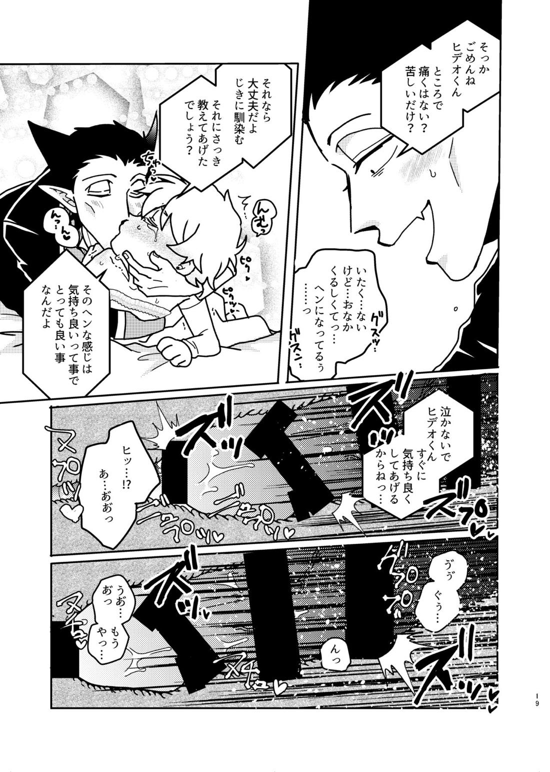 助けてくれたお礼にお嫁に貰ってあげるねヒデオくん!【吸血鬼すぐ死ぬ/ドラロナ】 page 18