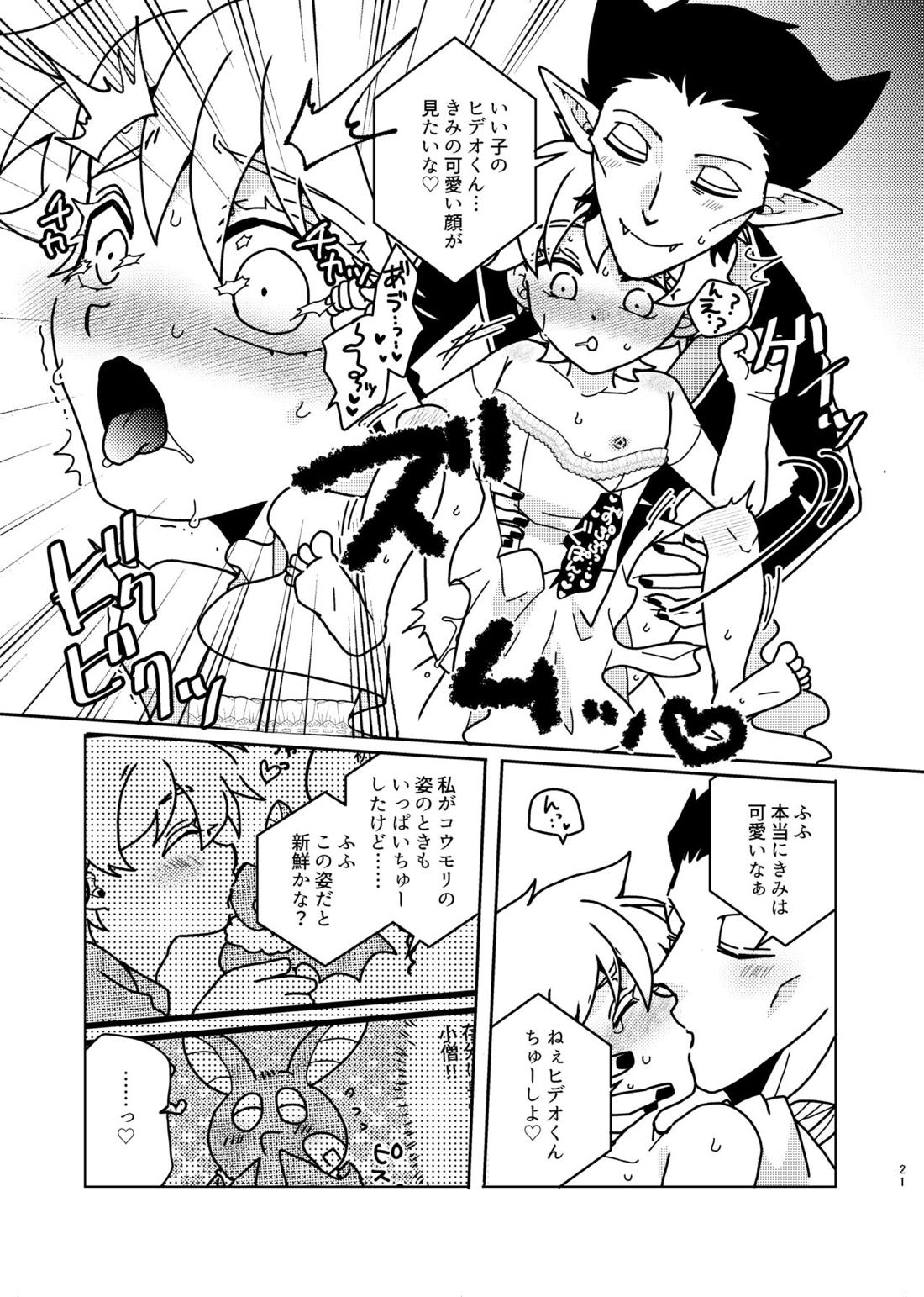 助けてくれたお礼にお嫁に貰ってあげるねヒデオくん!【吸血鬼すぐ死ぬ/ドラロナ】 page 20