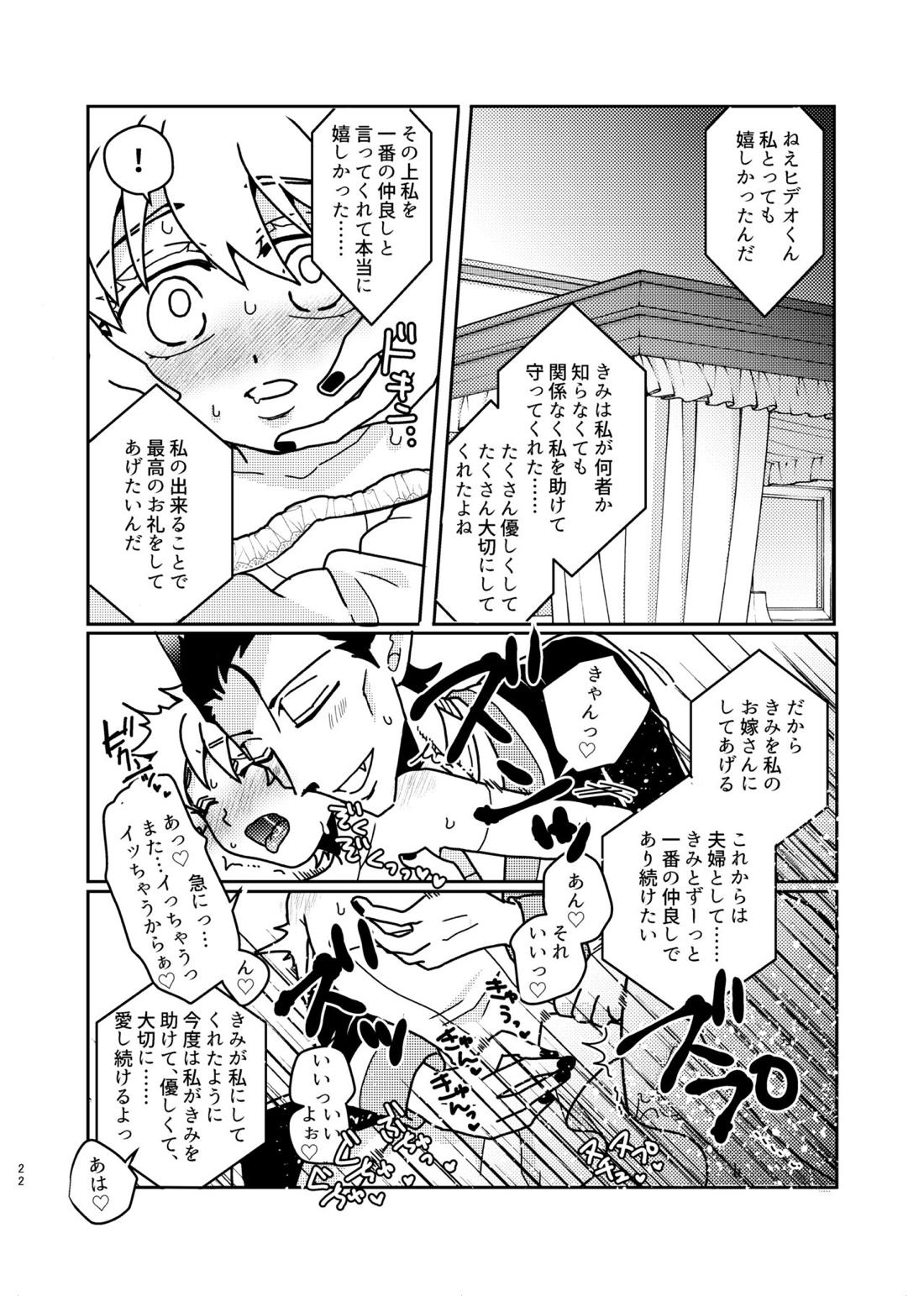 助けてくれたお礼にお嫁に貰ってあげるねヒデオくん!【吸血鬼すぐ死ぬ/ドラロナ】 page 21