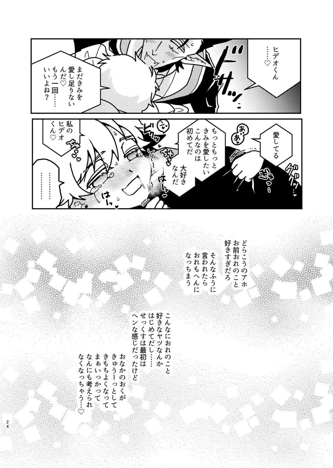 助けてくれたお礼にお嫁に貰ってあげるねヒデオくん!【吸血鬼すぐ死ぬ/ドラロナ】 page 23