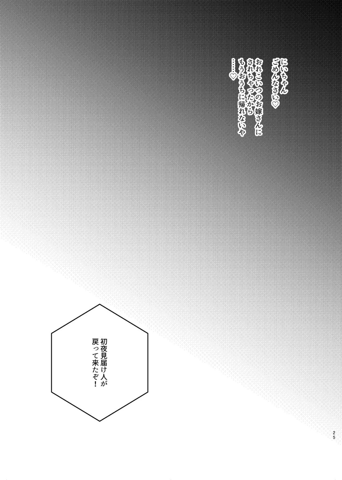 助けてくれたお礼にお嫁に貰ってあげるねヒデオくん!【吸血鬼すぐ死ぬ/ドラロナ】 page 24