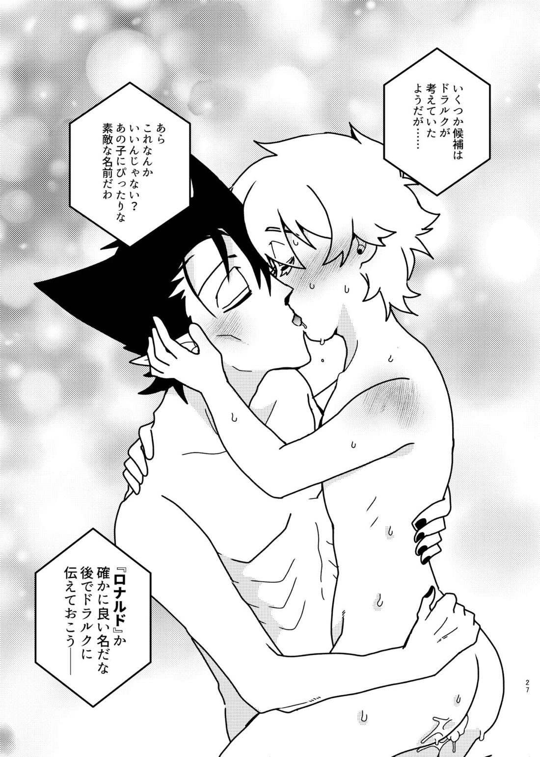 助けてくれたお礼にお嫁に貰ってあげるねヒデオくん!【吸血鬼すぐ死ぬ/ドラロナ】 page 26