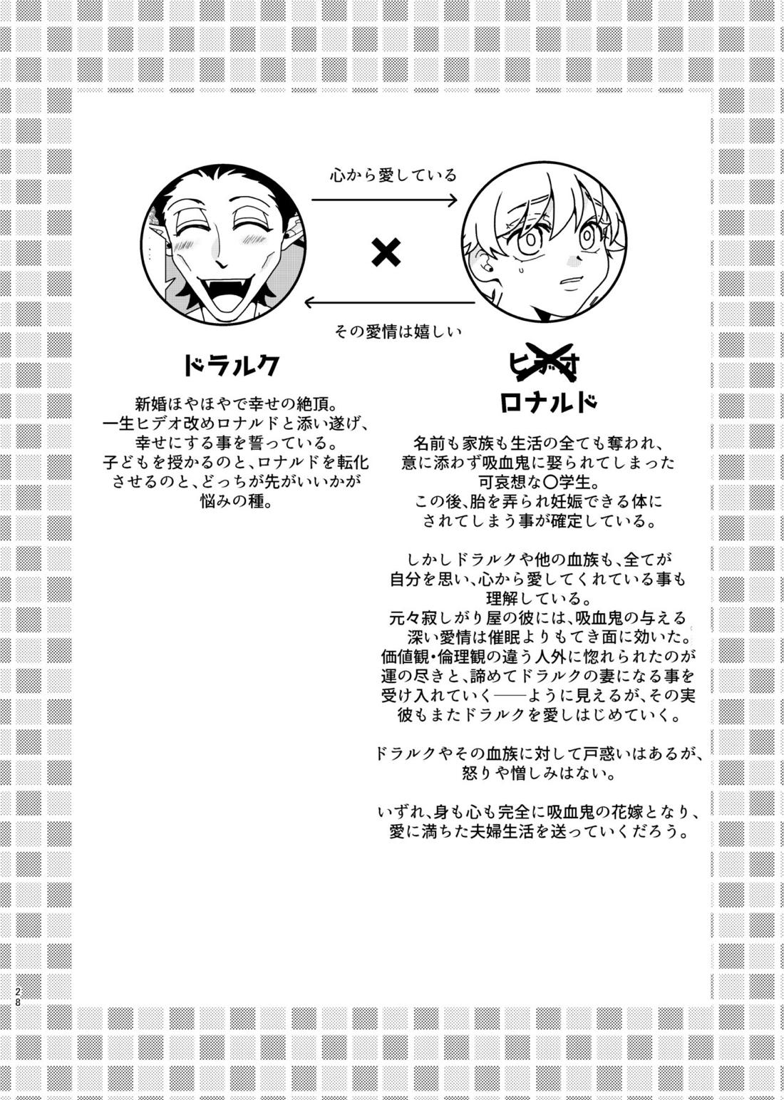助けてくれたお礼にお嫁に貰ってあげるねヒデオくん!【吸血鬼すぐ死ぬ/ドラロナ】 page 27