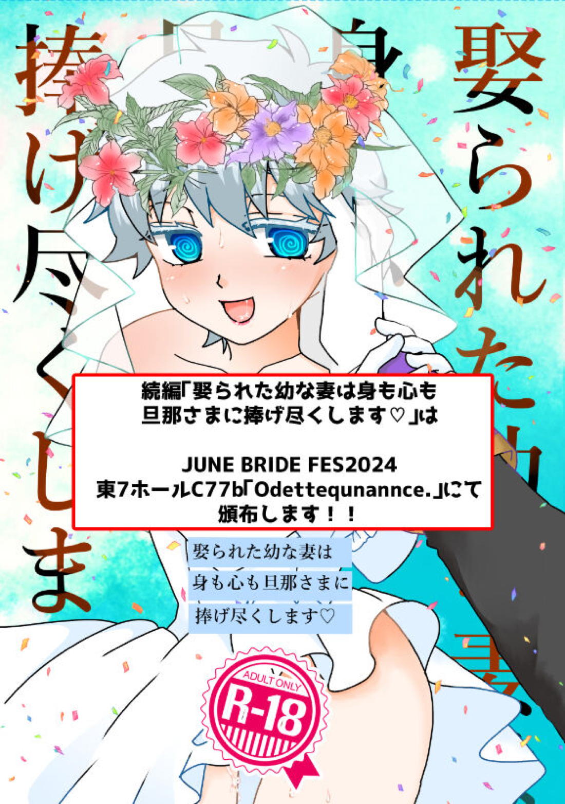 助けてくれたお礼にお嫁に貰ってあげるねヒデオくん!【吸血鬼すぐ死ぬ/ドラロナ】 page 28